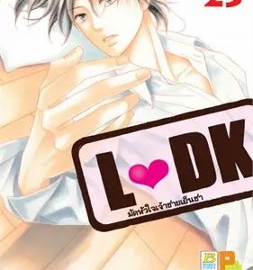 L-DK มัดหัวใจเจ้าชายเย็นชา 23